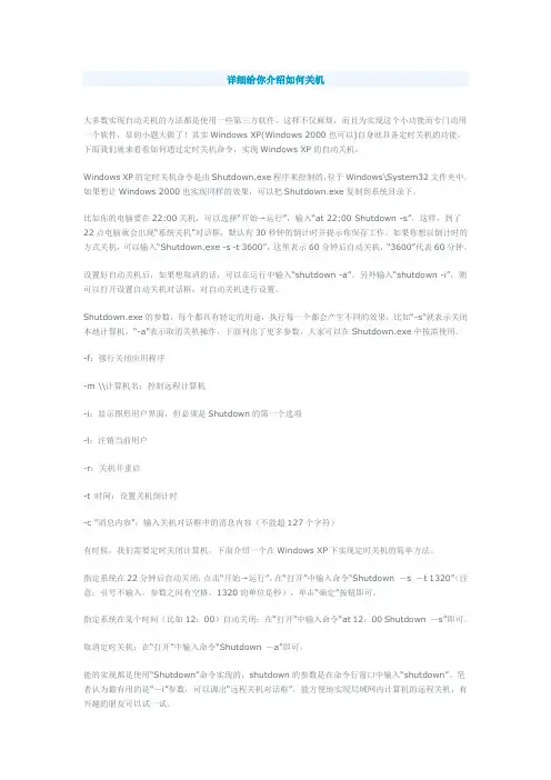 详细给你介绍如何关机
