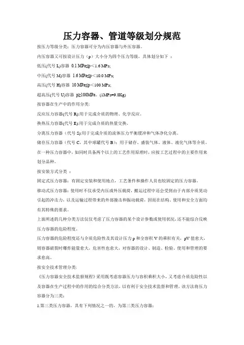 压力容器、管道等级划分