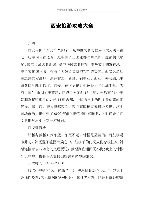 西安旅游攻略大全