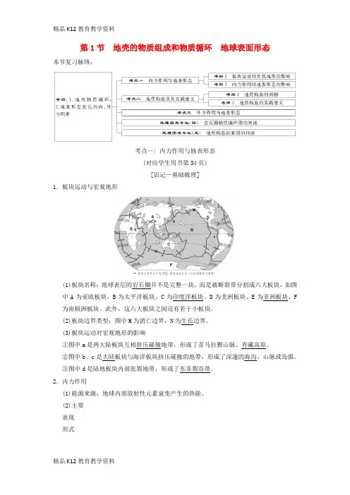 【配套K12】[学习](通用版)2019版高考地理一轮复习 第2章 自然环境中的物质运动和能量交换