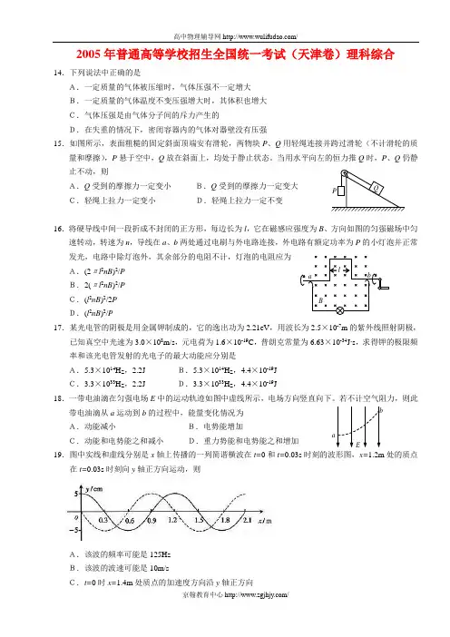2005年天津高考物理试题及答案