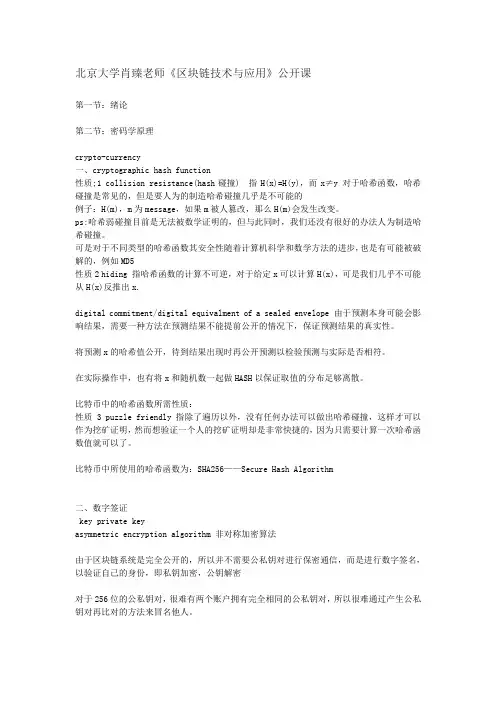 区块链技术与应用