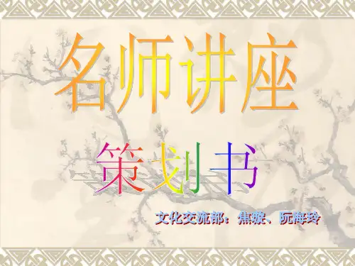 名师讲坛