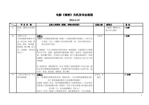 电影《闺密》关机发布会流程