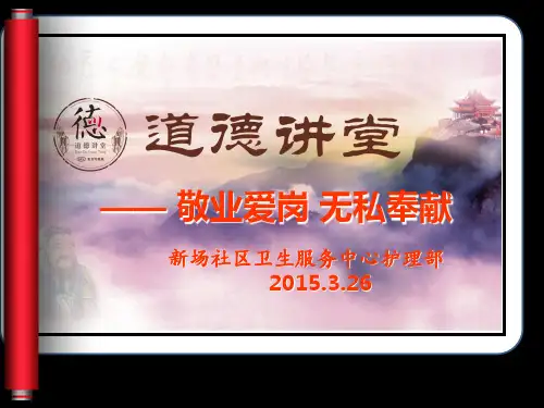 背景 —道德讲堂——爱岗敬业
