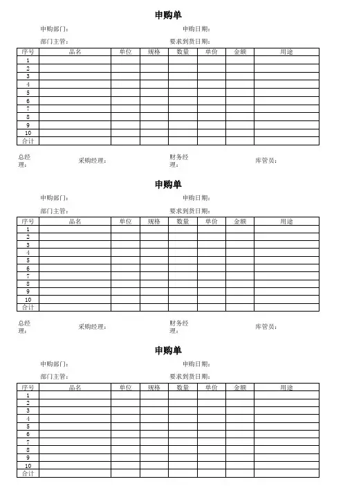 申购单