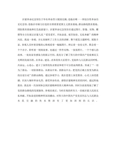 参观沂蒙革命纪念馆有感