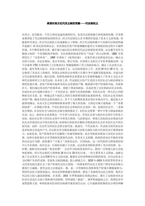 美国对西方近代民主制的贡献——代议制民主