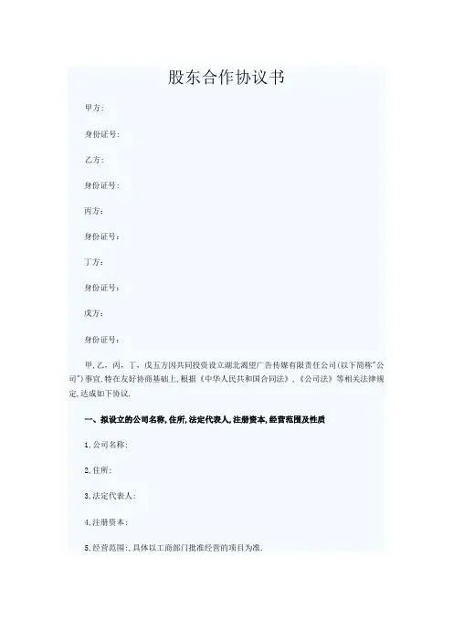 股东合作协议书