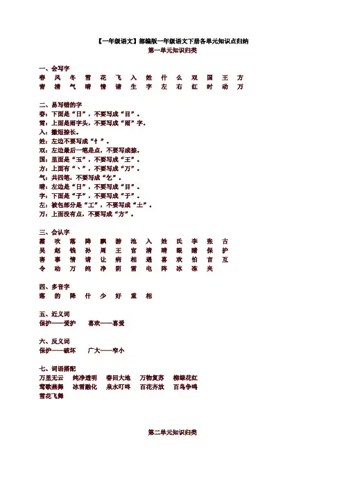 部编版一年级语文下册各单元知识点归纳【精品】