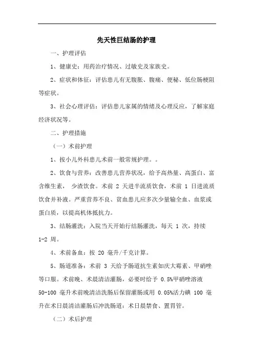 先天性巨结肠的护理 2