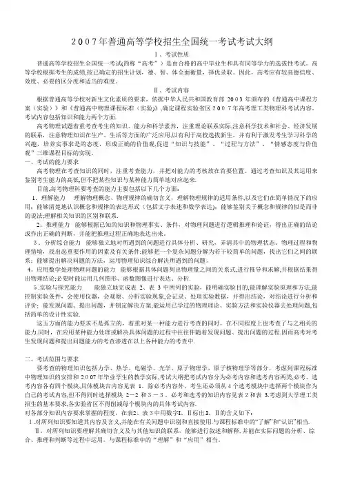 普通高等学校招生全统考试考试大纲