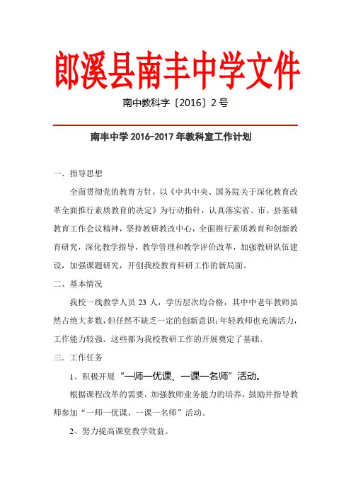 2016-2017教科室工作计划