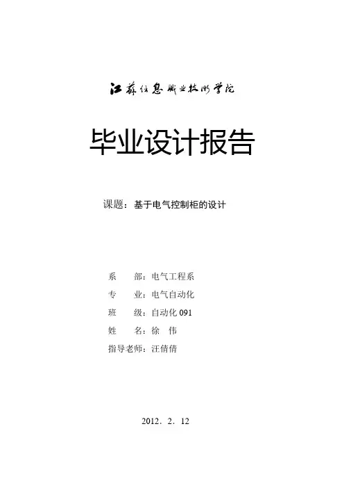 基于电气控制柜的设计毕业论文