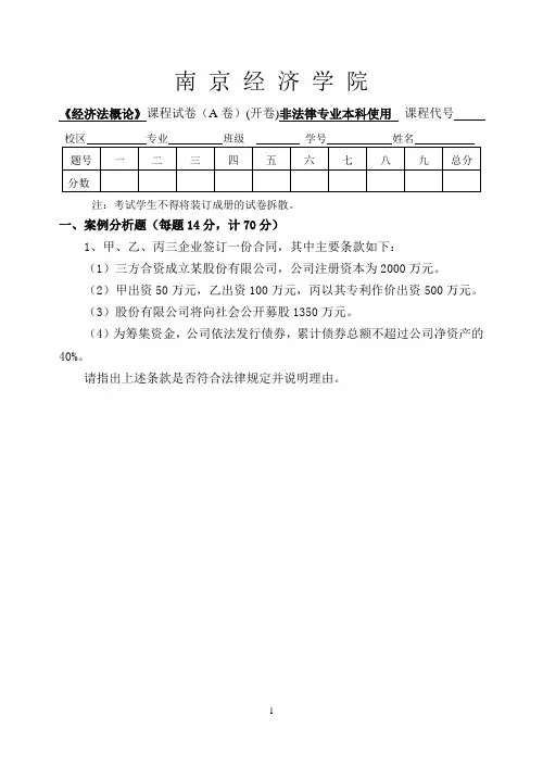 经济法卷A