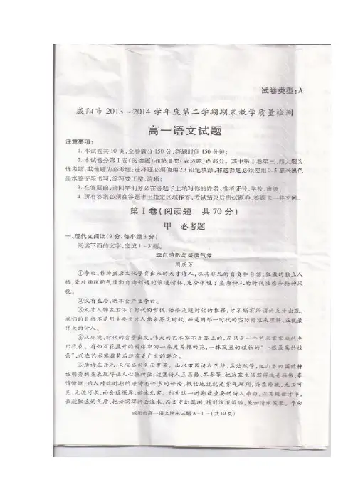 陕西省咸阳市2013-2014学年高一下学期期末质量检测语文试题 扫描版含答案