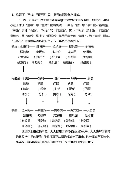 三线五环节教学模式