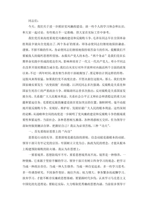 党风廉政 2