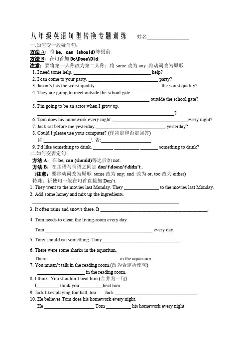 新目标八年级英语句型转换专题训练
