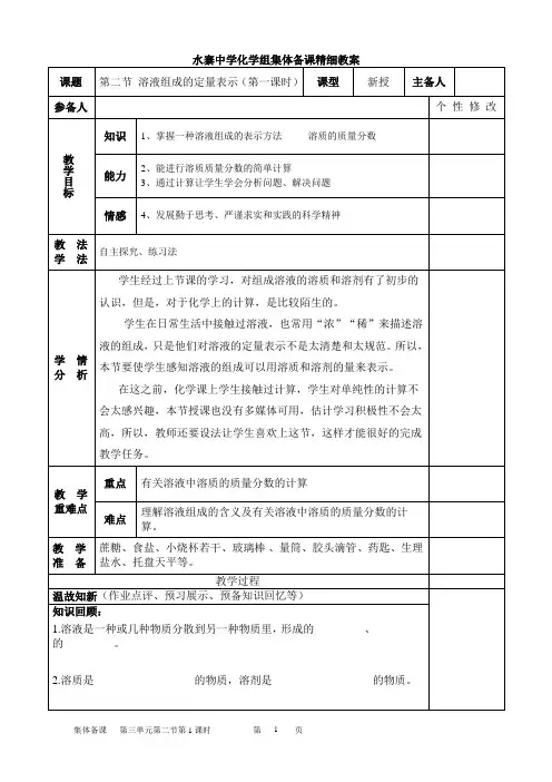 溶液组成的定量表示