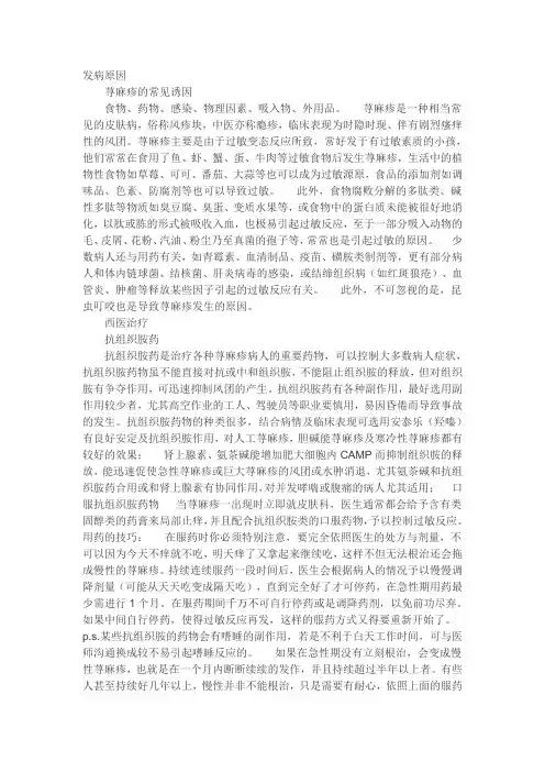 荨麻疹发病原因