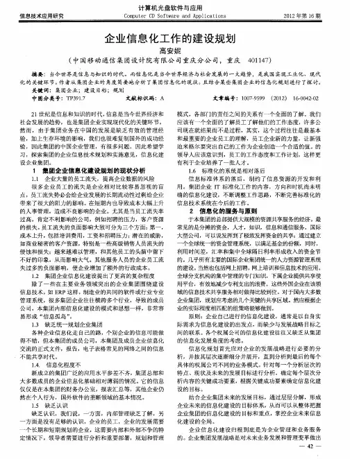 企业信息化工作的建设规划