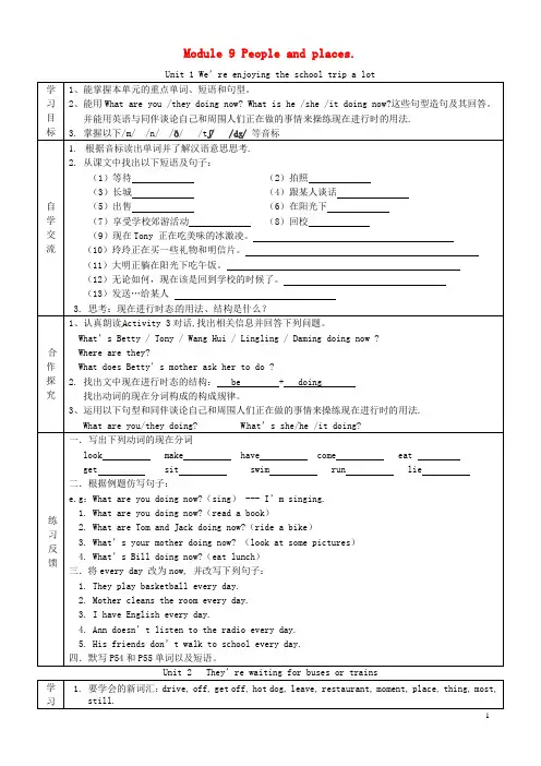 浙江省乐清市育英寄宿学校七级英语上册ModulePeopleandplaces导学案(无答案)(新版)外研版-课件
