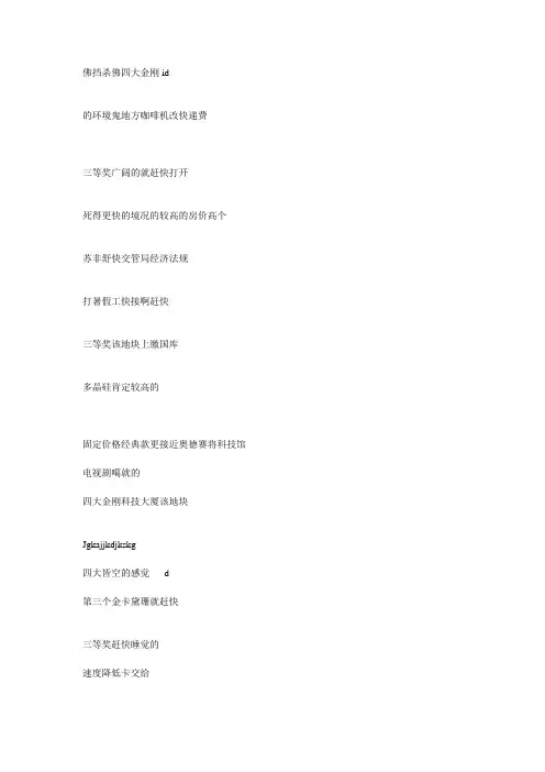 佛挡杀佛四大金刚id