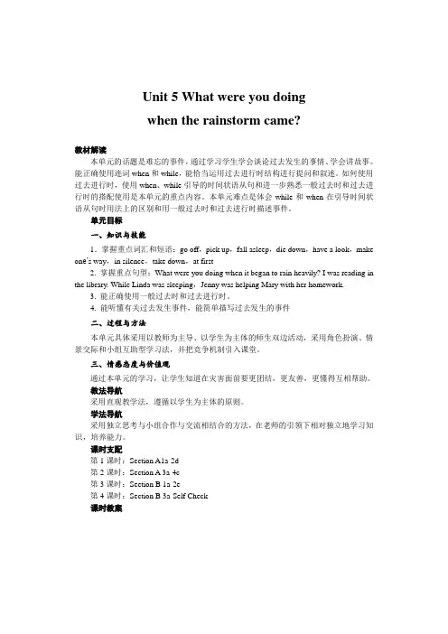 初中英语人教版八年级下册第五单元