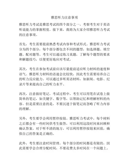 雅思听力注意事项