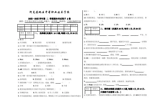 汽车售后服务与管理试卷卷