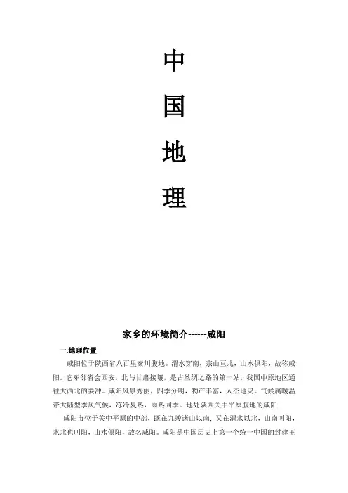 中国地理论文