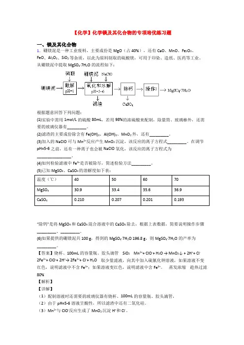 【化学】化学镁及其化合物的专项培优练习题
