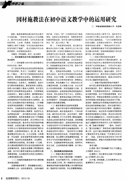 因材施教法在初中语文教学中的运用研究