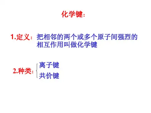 离子键分子间作用力
