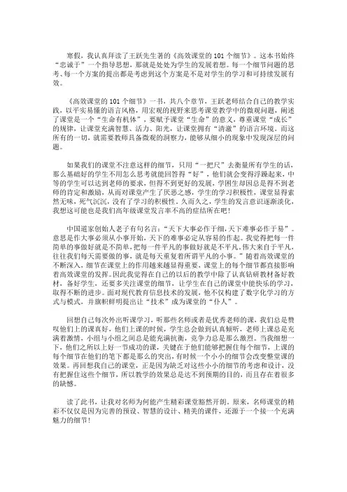 最新读《高效课堂的101个细节》有感