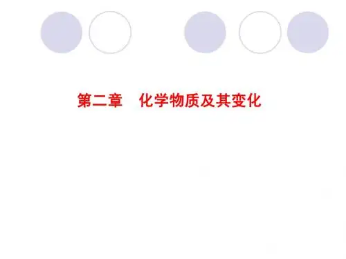 2012年高考化学复习探究课件：2.1 物质的组成和分类