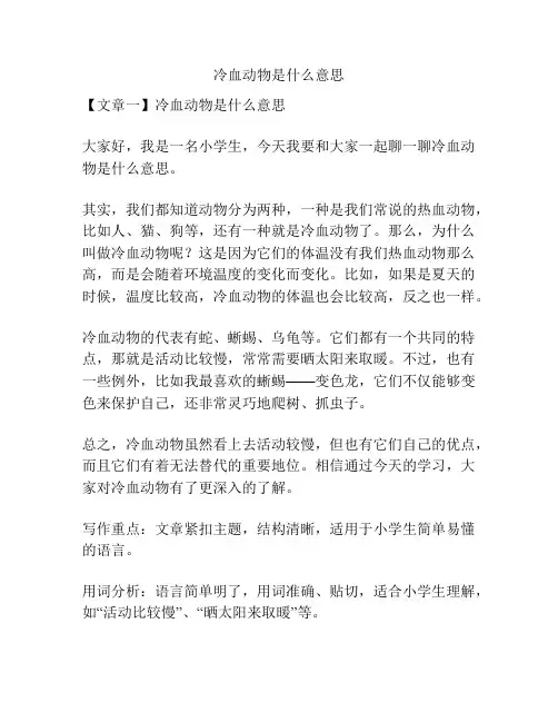 冷血动物是什么意思