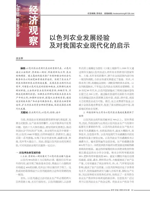 以色列农业发展经验及对我国农业现代化的启示