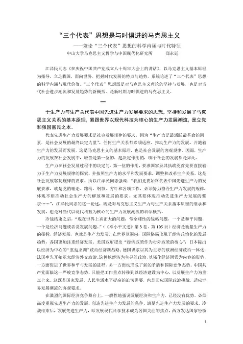 三个代表思想是与时俱进的马克思主义4