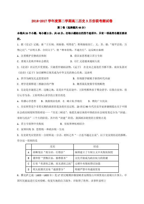 精选高二历史3月联考试题