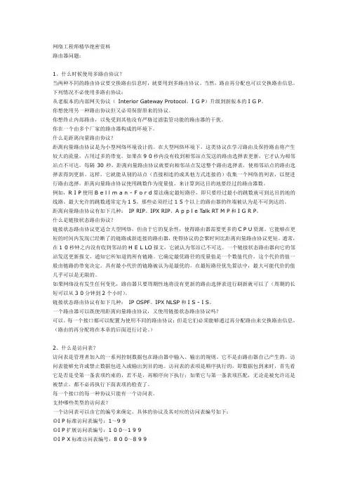 51CTO下载-网络工程师精华绝密资料