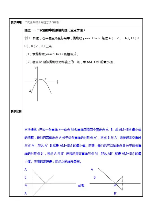 九年级数学上册二次函数(大题)