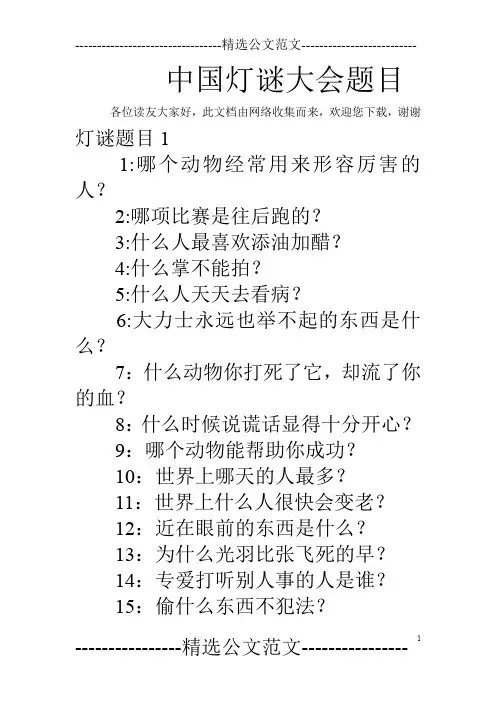 中国灯谜大会题目