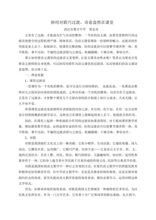 妙用对联巧过渡,诗意盎然在课堂