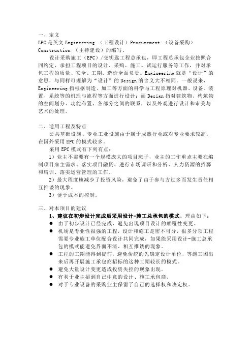 epc介绍