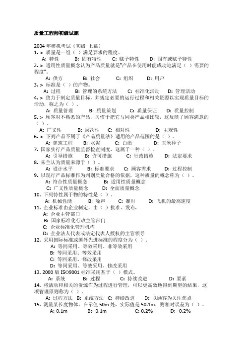 质量工程师初级试题