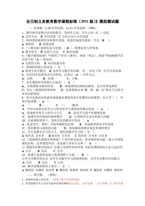 义务教育数学新课程标准整合测试题(小学数学答案卷)