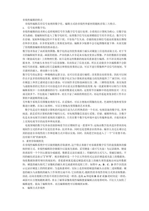 广播电视编导-非线性编辑的特点