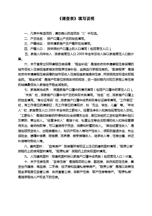 调查表填写说明